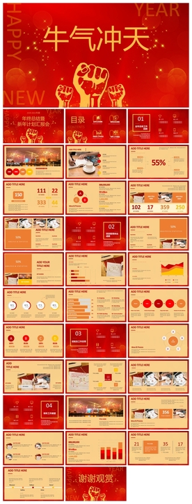 春节除夕中国年新年元旦PPT素