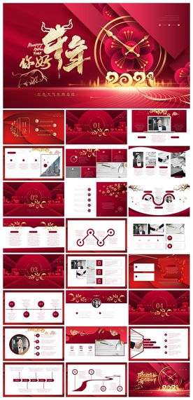 春节除夕中国年新年元旦PPT素
