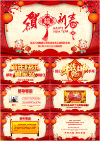 2021新年贺卡拜年贺卡PPT