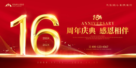 周年 周年庆典