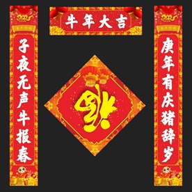 春节对联