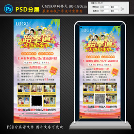 跆拳道开业活动宣传展架