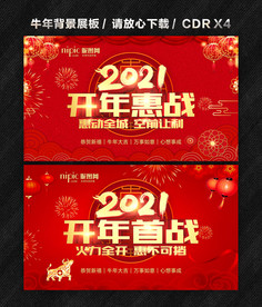 2021开门红 开年大促活动
