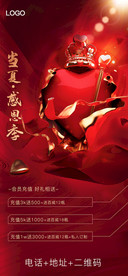 酒吧会员感恩海报