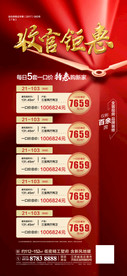 收官钜惠红金特价优惠房源海报