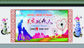 关爱残疾人标语