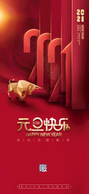 牛年新年海报