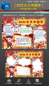 欢乐中国年春节牛年小报手抄报