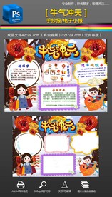 2021牛年春节习俗手抄报小报