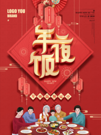 新年年夜饭海报