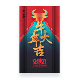 2021 牛年 春节 元旦