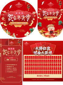 地产 吊旗 地贴 展架 红包墙