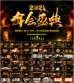 年会PPT