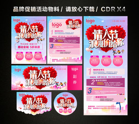 情人节促销活动