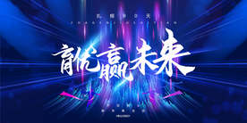 蓝色炫酷会议主题背景