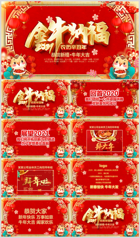 2021拜年电子贺卡PPT