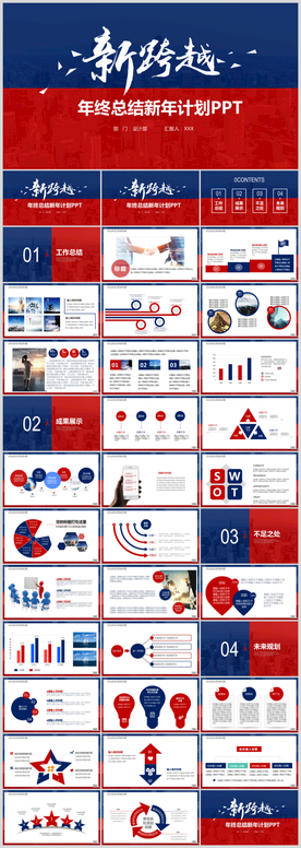 商务通用PPT