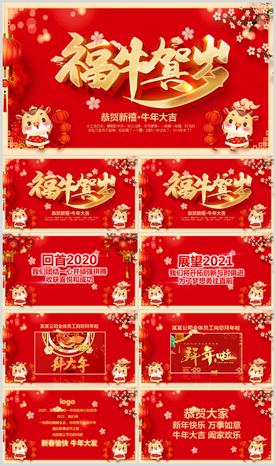 2021中国风牛年新年电子贺卡