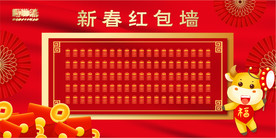 新春红包墙