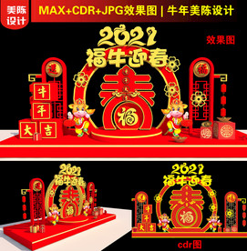 2021新年美陈设计