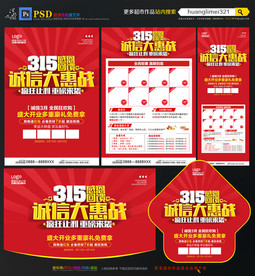 315宣传单