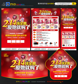 214情人节珠宝宣传单