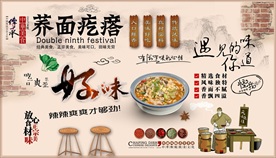 荞面疙瘩背景墙