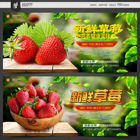 草莓海报