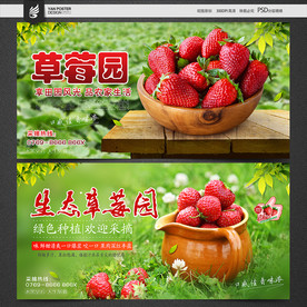 草莓园
