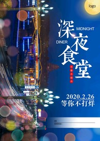 深夜食堂