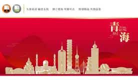 青海地标