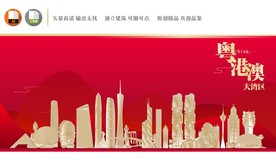 粤港澳大湾区地标