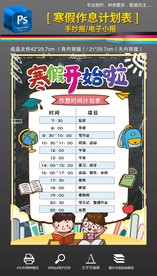 寒假生活时间计划作息表手抄报