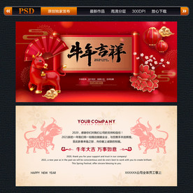2021牛年贺卡