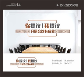 会议室文化