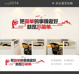 办公室文化墙