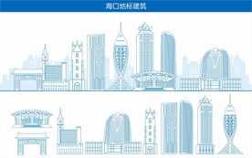 海口地标建筑