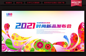 活动展板背景板