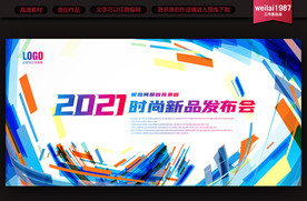 开幕式展板背景板