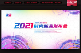 新品上市展板背景板