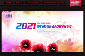 美容院新品上市展板背景板