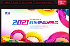 活动展板背景板设计