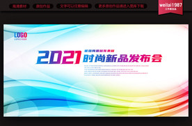 学校活动晚会展板背景板