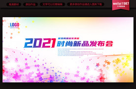 企业年会展板背景板设计