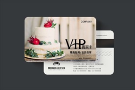 美味烘焙vip会员卡