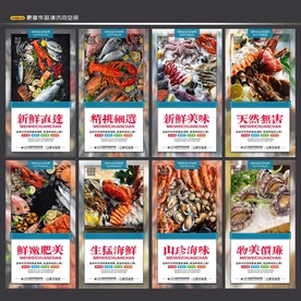 海鲜  海鲜展板