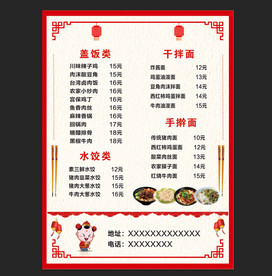 菜谱 菜单 饭店宣传单
