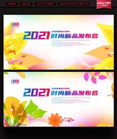 展板背景板素材