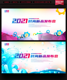 酷炫新品上市展板背景