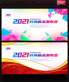 酷炫粉色背景展板素材